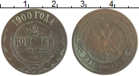 монета - 1894 – 1917 николай ii 2 копейки - подробная информация фото 1