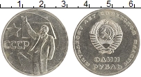 монета - ссср 1 рубль - подробная информация фото 1