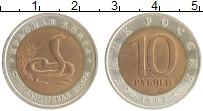 монета - россия 10 рублей - подробная информация фото 1