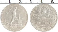 монета - ссср 1 полтинник - подробная информация фото 1