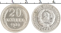 монета - ссср 20 копеек - подробная информация фото 1
