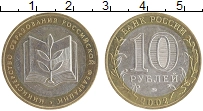 монета - россия 10 рублей - подробная информация фото 1