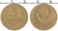 монета - ссср 3 копейки - подробная информация фото 1