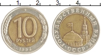 монета - ссср 10 рублей - подробная информация фото 1