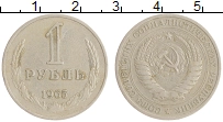 монета - ссср 1 рубль - подробная информация фото 1