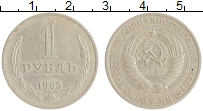 монета - ссср 1 рубль - подробная информация фото 1