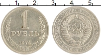 монета - ссср 1 рубль - подробная информация фото 1