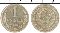 монета - ссср 1 рубль - подробная информация фото 1
