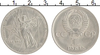монета - ссср 1 рубль - подробная информация фото 1
