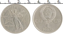 монета - ссср 1 рубль - подробная информация фото 1