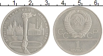 монета - ссср 1 рубль - подробная информация фото 1