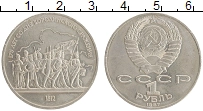 монета - ссср 1 рубль - подробная информация фото 1