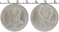 монета - ссср 1 рубль - подробная информация фото 1