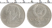 монета - ссср 1 рубль - подробная информация фото 1