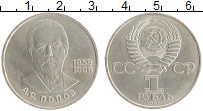 монета - ссср 1 рубль - подробная информация фото 1