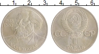 монета - ссср 1 рубль - подробная информация фото 1