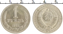 монета - ссср 1 рубль - подробная информация фото 1