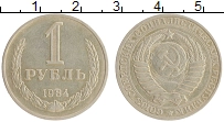 монета - ссср 1 рубль - подробная информация фото 1