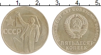 монета - ссср 50 копеек - подробная информация фото 1