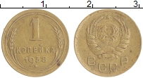 монета - ссср 1 копейка - подробная информация фото 1