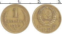 монета - ссср 1 копейка - подробная информация фото 1