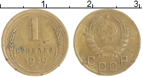 монета - ссср 1 копейка - подробная информация фото 1