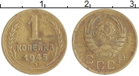 монета - ссср 1 копейка - подробная информация фото 1