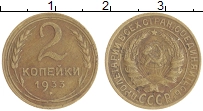монета - ссср 2 копейки - подробная информация фото 1