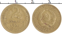 монета - ссср 2 копейки - подробная информация фото 1