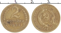 монета - ссср 2 копейки - подробная информация фото 1