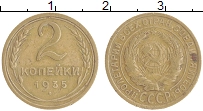 монета - ссср 2 копейки - подробная информация фото 1