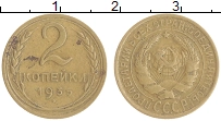 монета - ссср 2 копейки - подробная информация фото 1