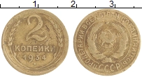 монета - ссср 2 копейки - подробная информация фото 1