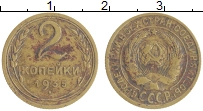 монета - ссср 2 копейки - подробная информация фото 1