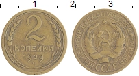 монета - ссср 2 копейки - подробная информация фото 1