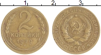монета - ссср 2 копейки - подробная информация фото 1