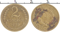 монета - ссср 2 копейки - подробная информация фото 1