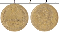 монета - ссср 2 копейки - подробная информация фото 1