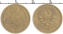 монета - ссср 2 копейки - подробная информация фото 1