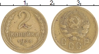 монета - ссср 2 копейки - подробная информация фото 1