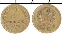 монета - ссср 2 копейки - подробная информация фото 1