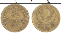 монета - ссср 2 копейки - подробная информация фото 1