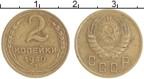 монета - ссср 2 копейки - подробная информация фото 1