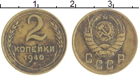 монета - ссср 2 копейки - подробная информация фото 1