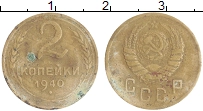 монета - ссср 2 копейки - подробная информация фото 1