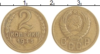 монета - ссср 2 копейки - подробная информация фото 1