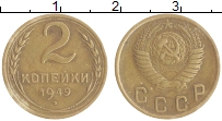 монета - ссср 2 копейки - подробная информация фото 1