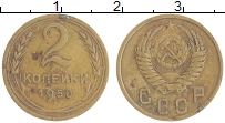монета - ссср 2 копейки - подробная информация фото 1