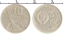 монета - ссср 10 копеек - подробная информация фото 1