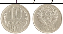 монета - ссср 10 копеек - подробная информация фото 1